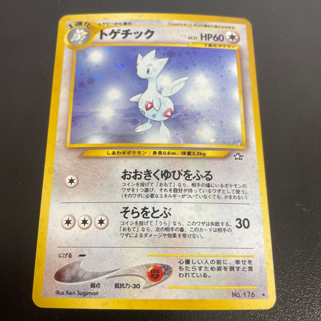 Togetic Kira Old Back ★