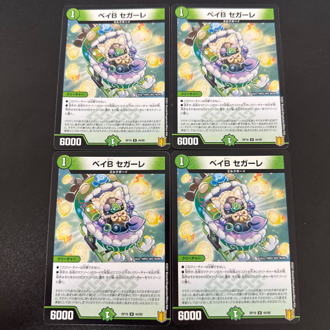 ベイB セガーレ U 44/95