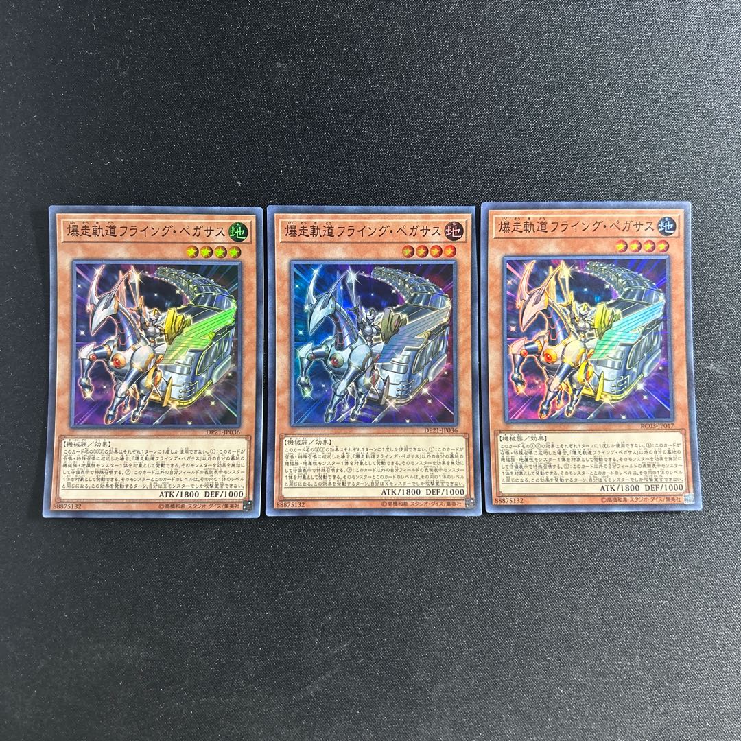 366 Flying Pegasus Railroad Stampede Super Rare JP036 1枚