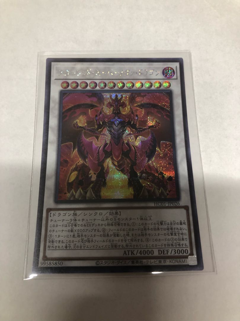 Red Supernova Dragon Secret Rare JP026