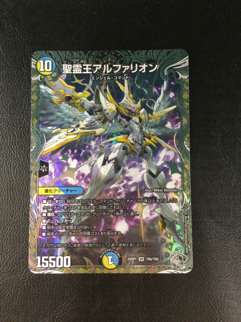 (i) Holy Spirit King Alpharion (Silver Treasure) SR TR6/TR9