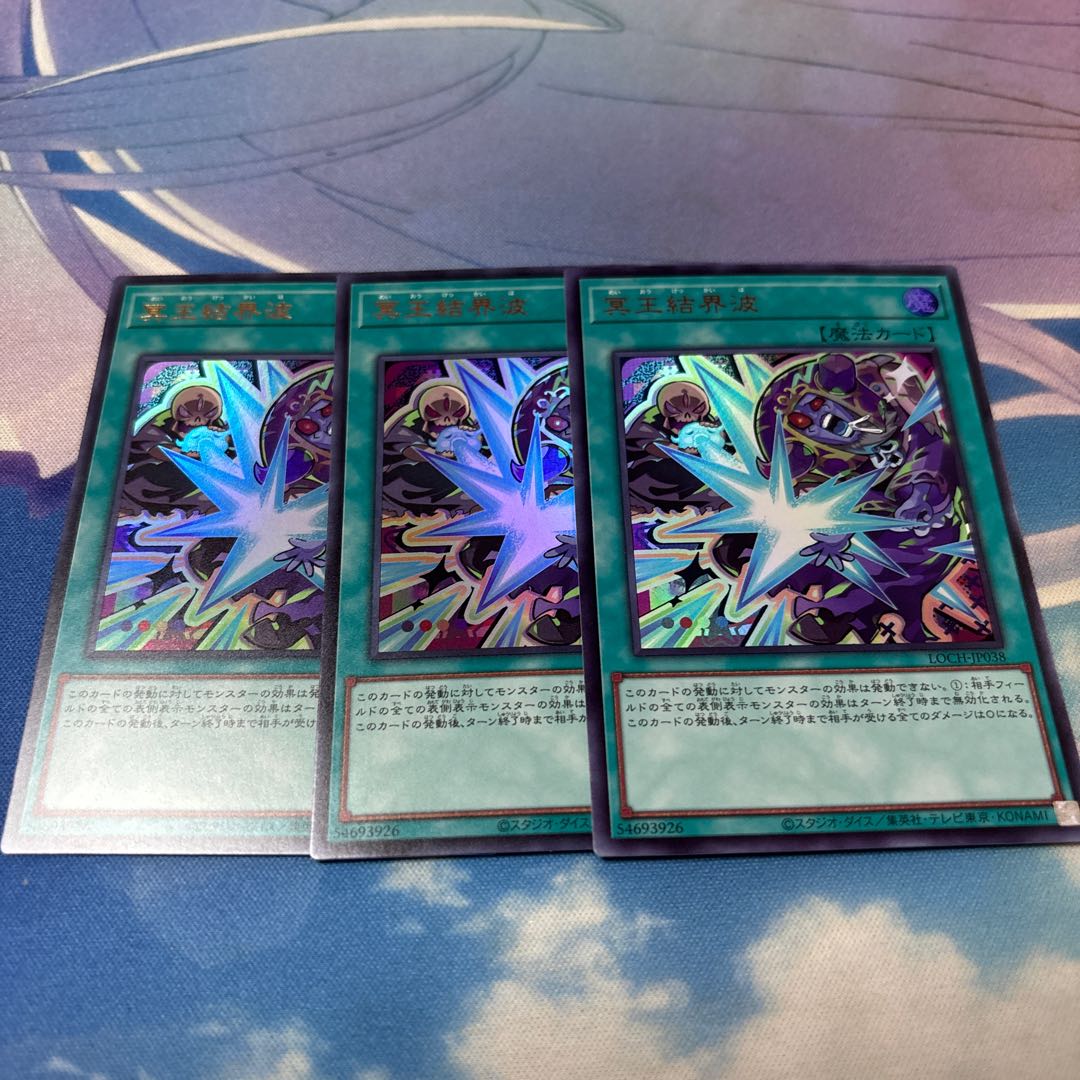 冥王結界波　ウルトラ 3枚