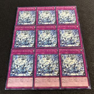 a2632【遊戯王】スノーマン・エフェクト　9枚セット 9枚