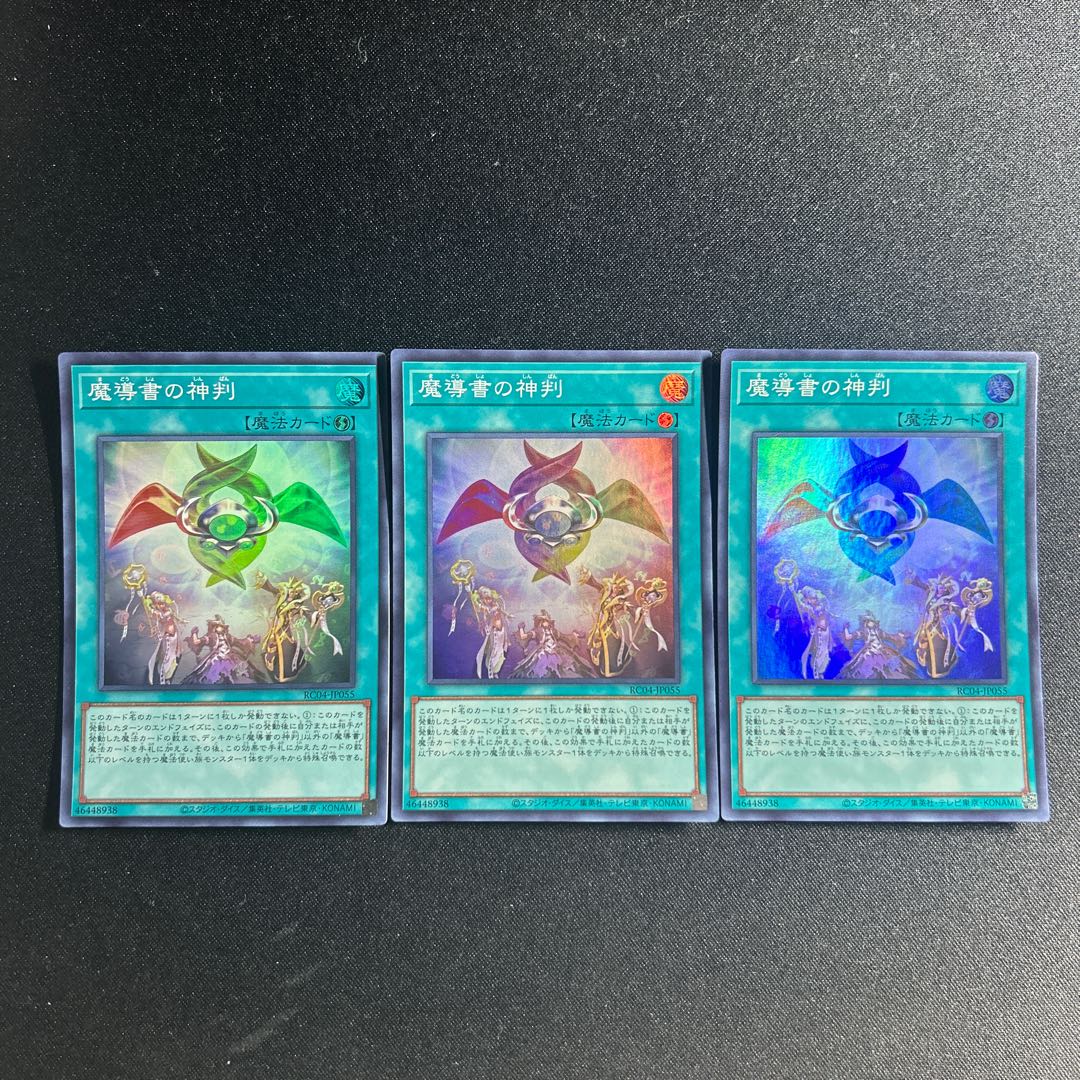 670 魔導書の神判 スーパーレア JP055 1枚