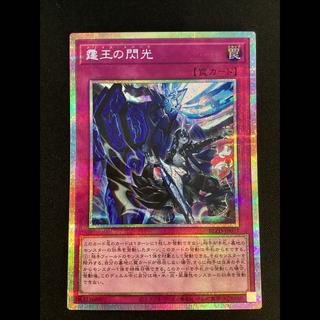 ① (傷有り) 霆王の閃光 プリズマティックシークレットレア BLZD-JP077 1枚