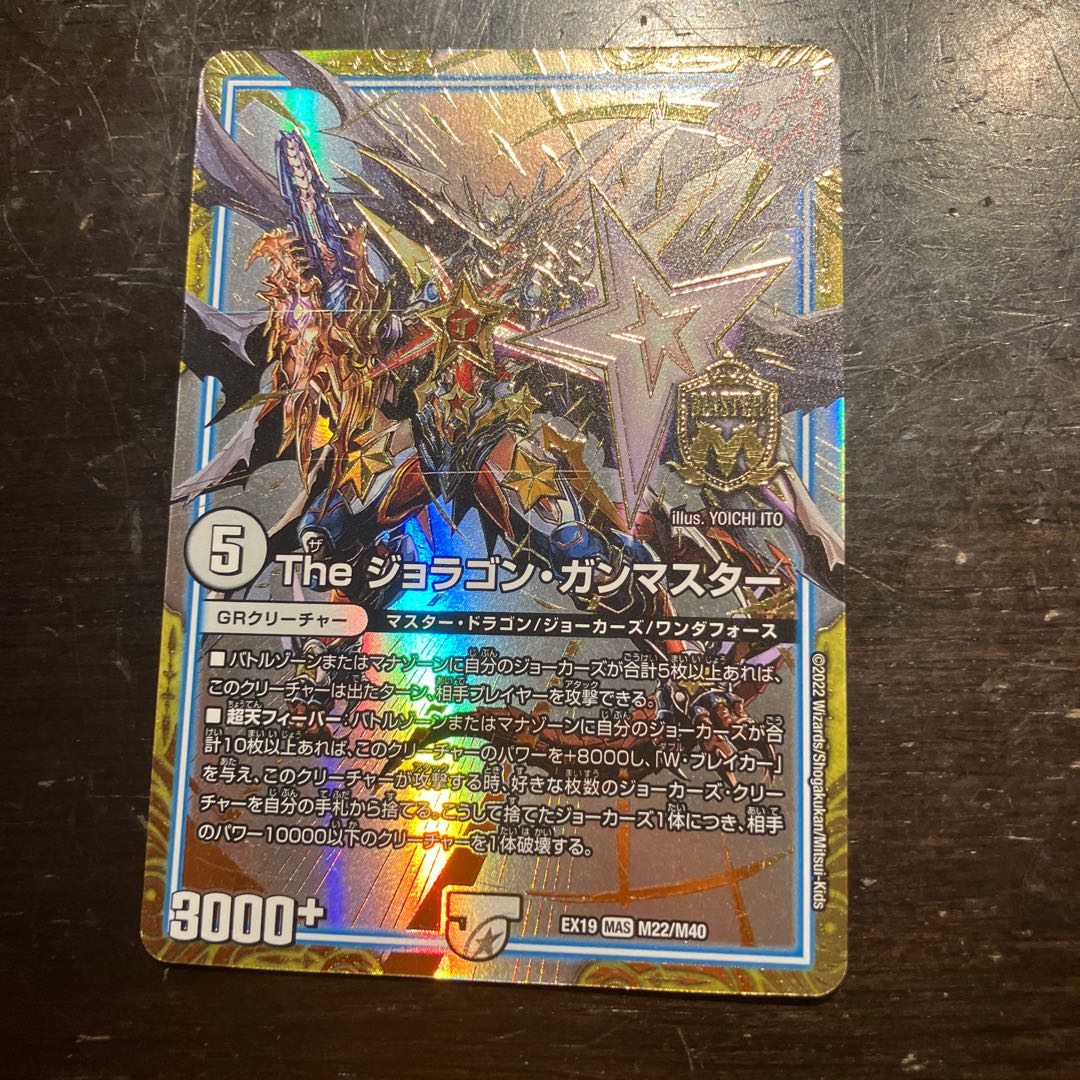 The Joragon Gunmaster MAS M22/M40