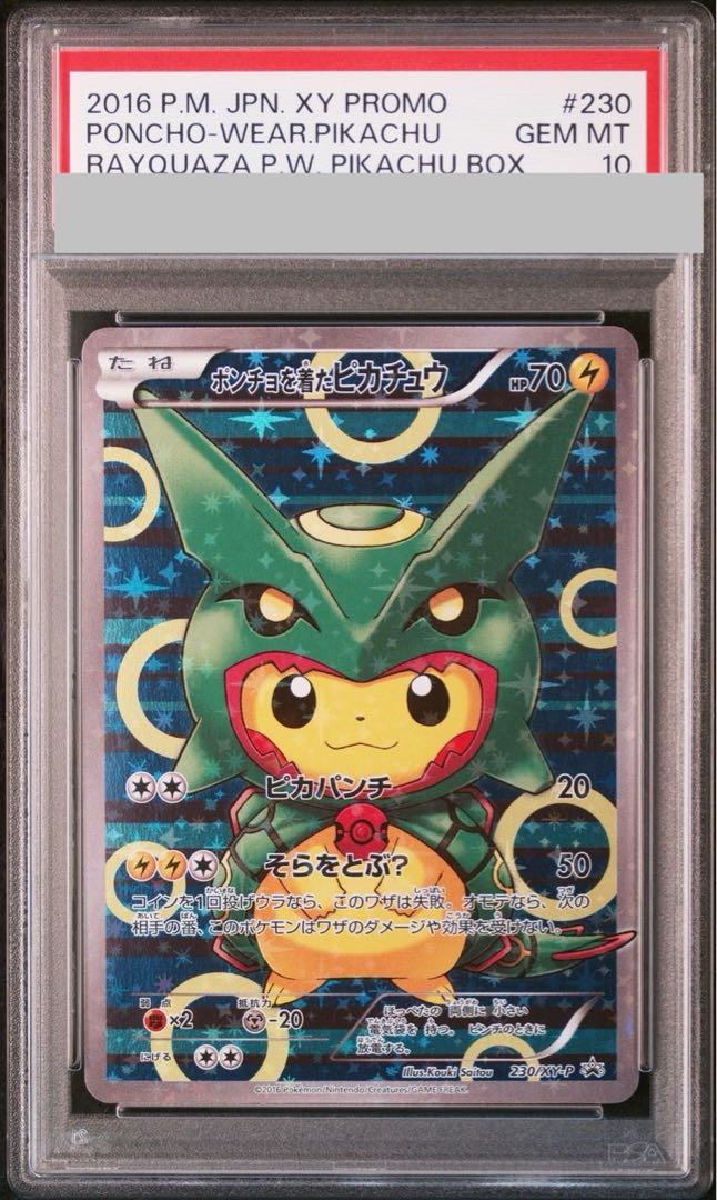 辰年効果で価値UP】ポケモンカード ポンチョを着たピカチュウ