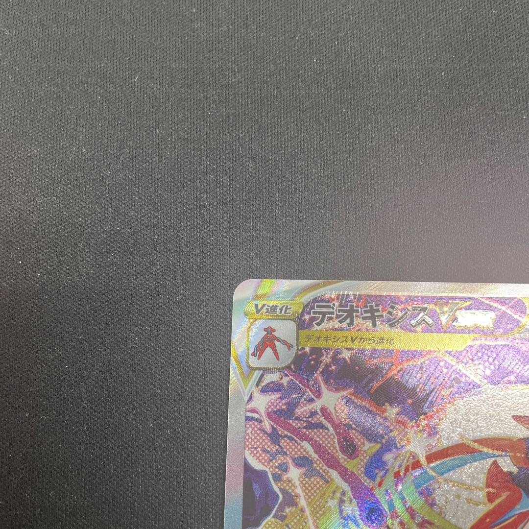 DeoxysVSTAR SAR 223/172 1枚