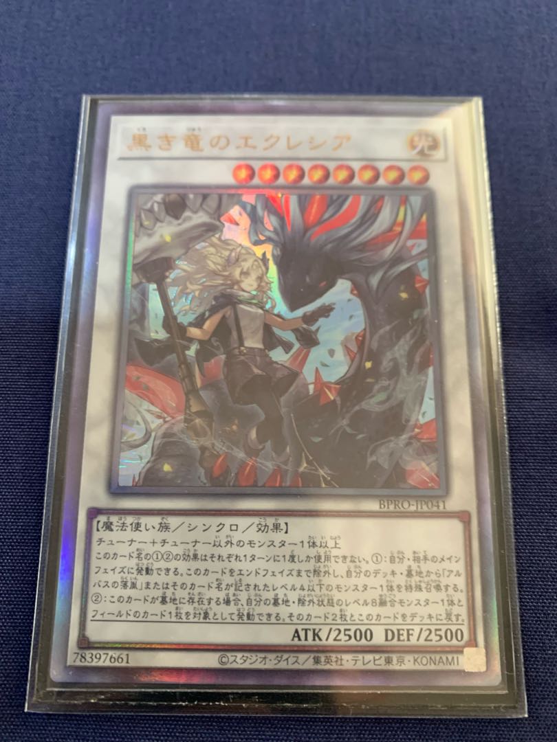 黒き竜のエクレシア アルティメットレア BPRO-JP041