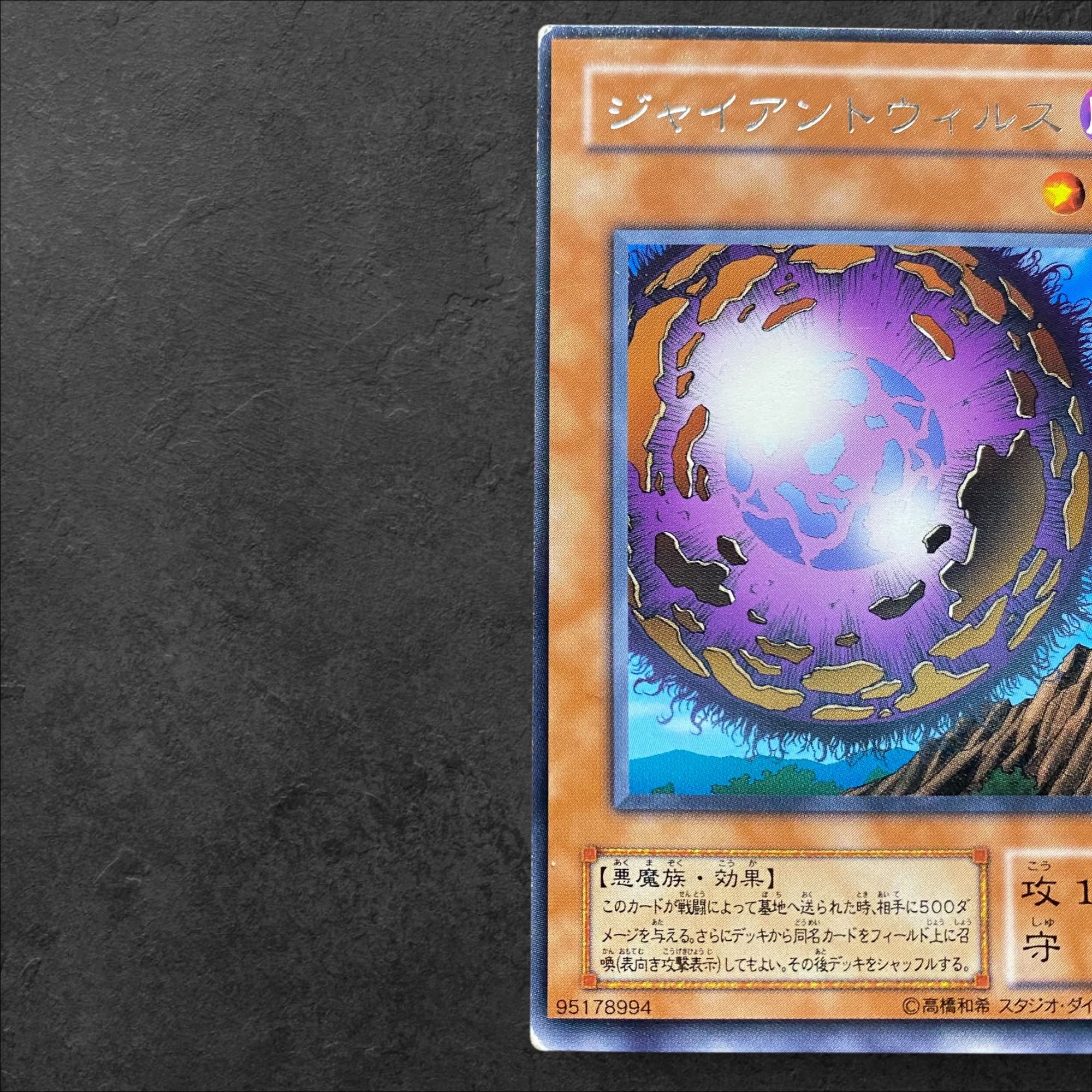 7056 [King of Games] "Giant Virus" PS-34 <R