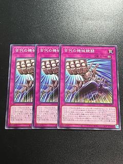 遊戯王スタジオ 3枚 古代の機械競闘 ノーマル LEDE-JP072
