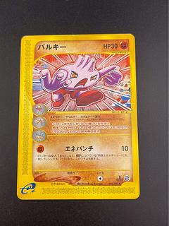 Used] Tyrogue 055/092 e-card Expansion Pack #2: Towns Not on the Map Pokémon Card Trekkie