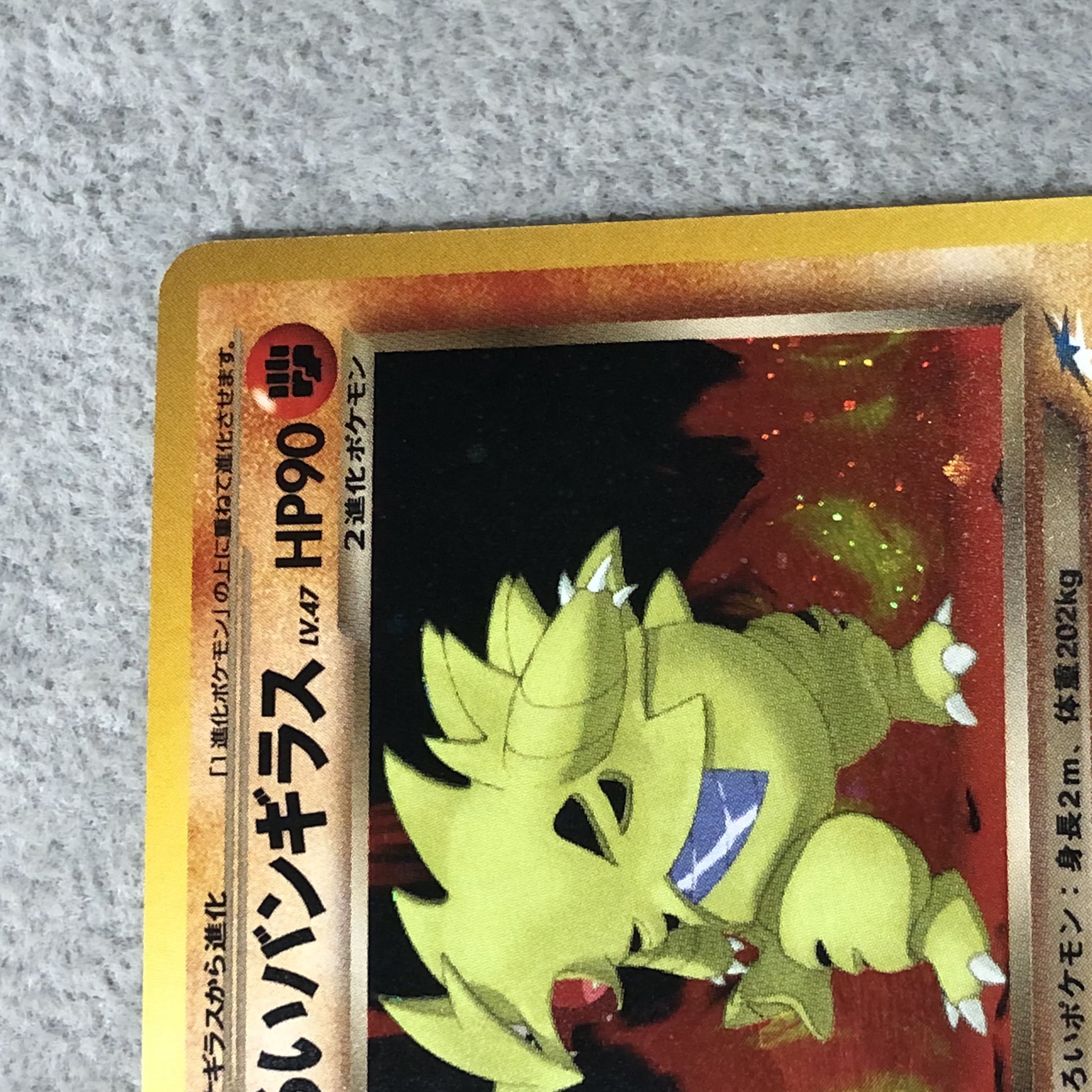 Bad Tyranitar Old Back ★ 1枚