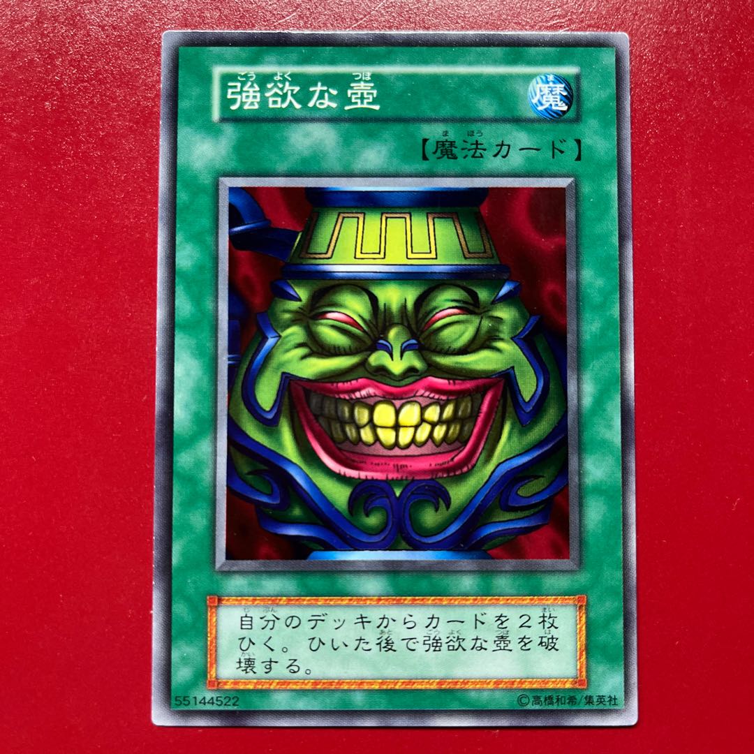 Asd Pot of Greed: Early Game, Normal 1枚