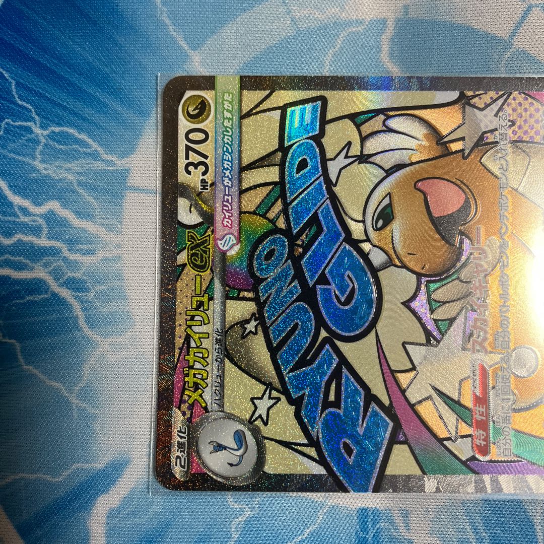 Mega Dragoniteex MA 232/193 2枚