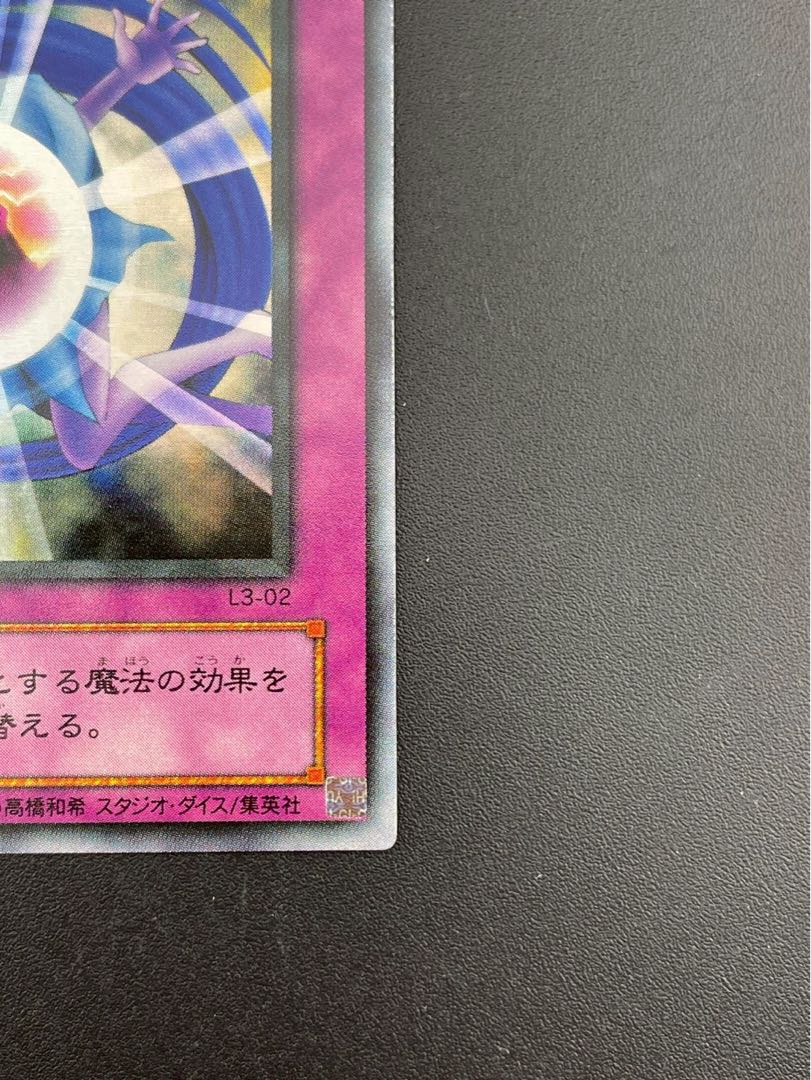 中古品】精霊の鏡 L3-02 ウルトラレア 遊戯王カード トレカの
