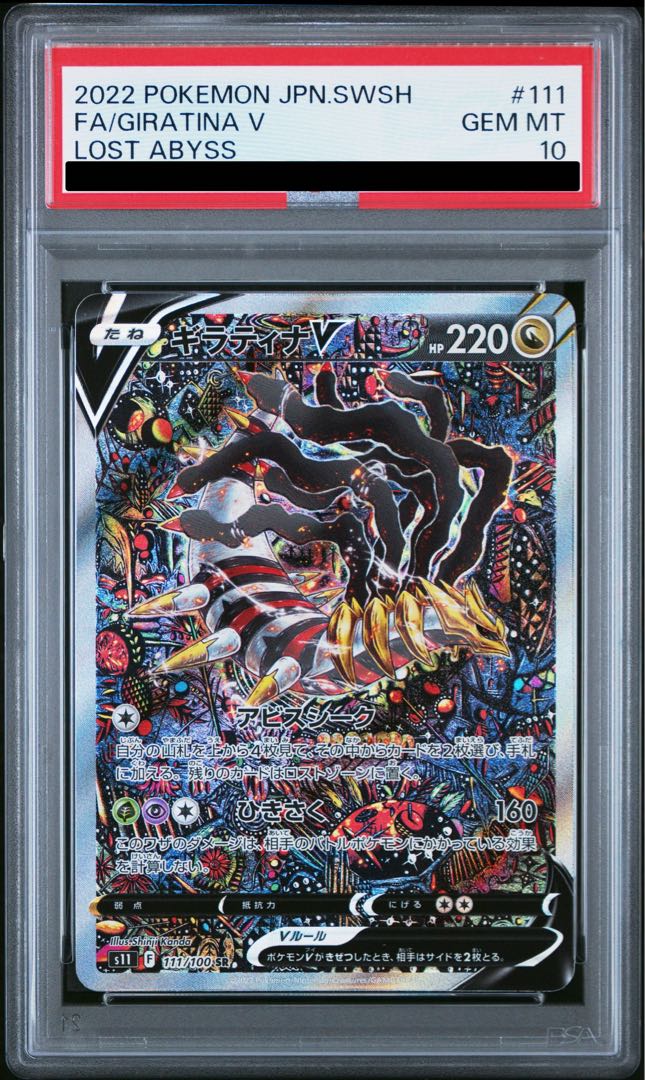 【PSA10】ギラティナV SR 111/100 1枚