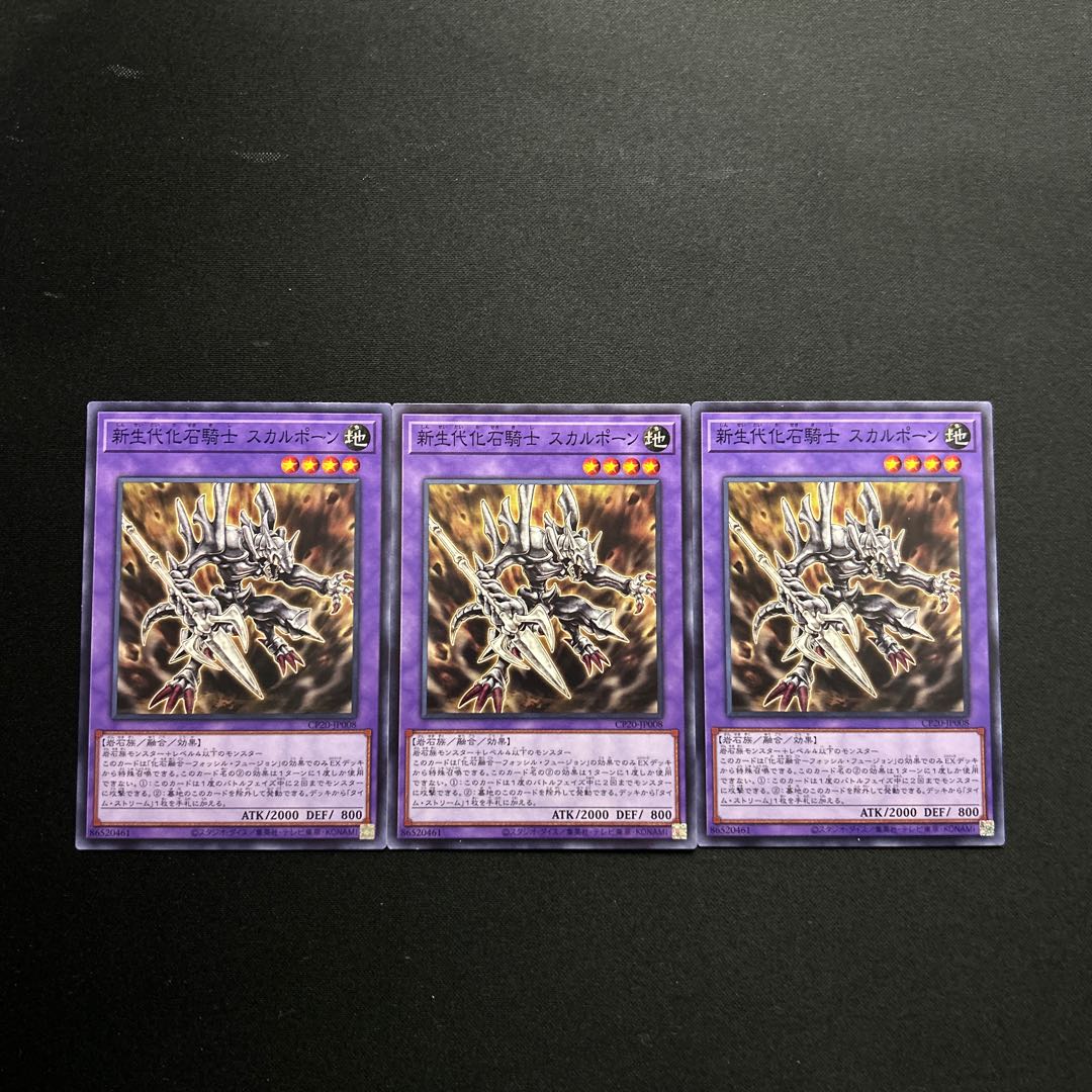 新生代化石騎士　スカルポーン
