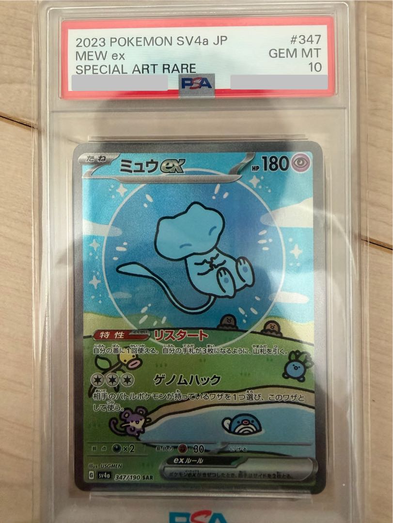 【PSA10】ミュウex SAR 347/190 1枚