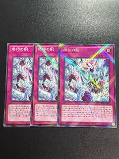 Yu-Gi-Oh Studio 3 copies Branded Sword Parallel Normal JP031