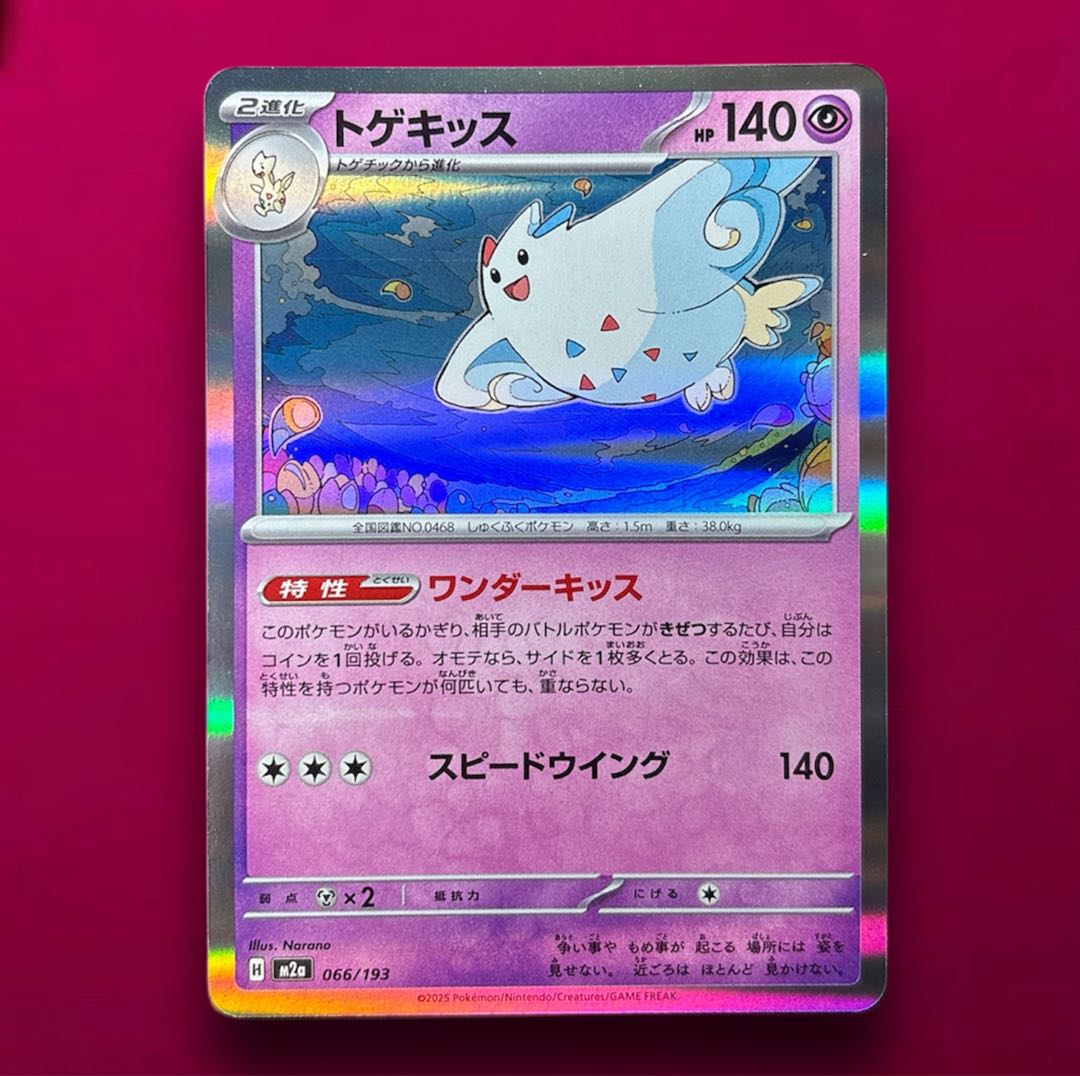[Error Card] TogekissR SAR Error Mega Dream