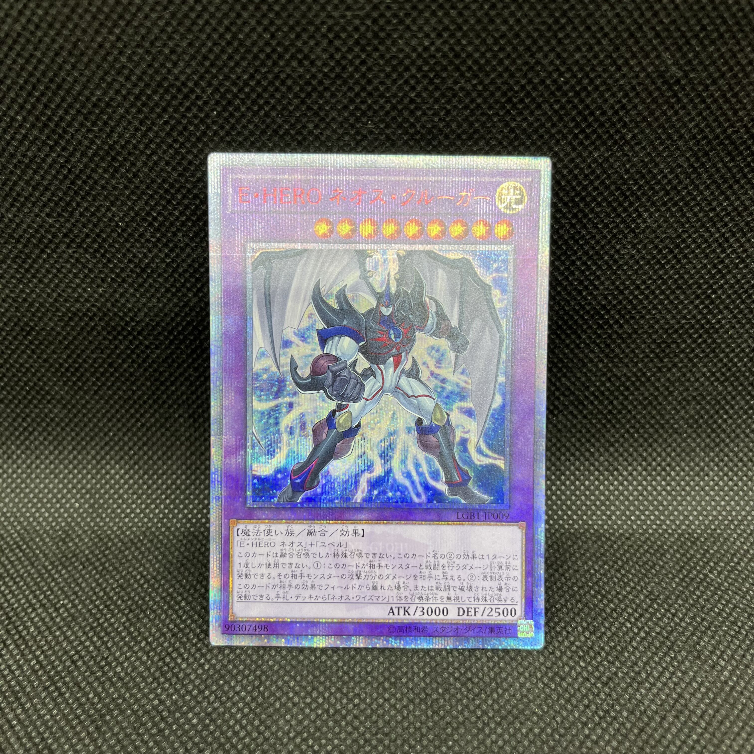 E・HERO ネオス・クルーガー 20thシークレットレア LGB1-JP009 1枚