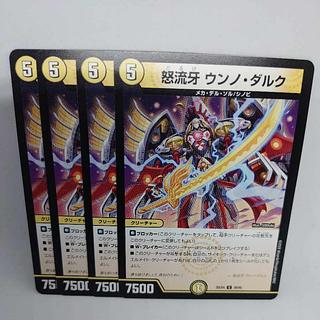 怒流牙 ウンノ・ダルク U 38/65 4枚