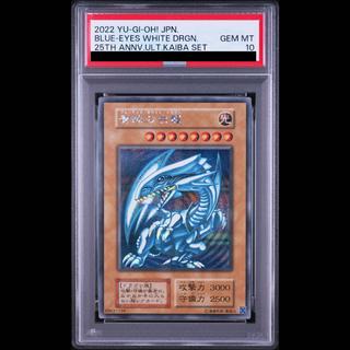 [PSA10] Blue-Eyes White Dragon KAIBA SET Secret Rare 1枚