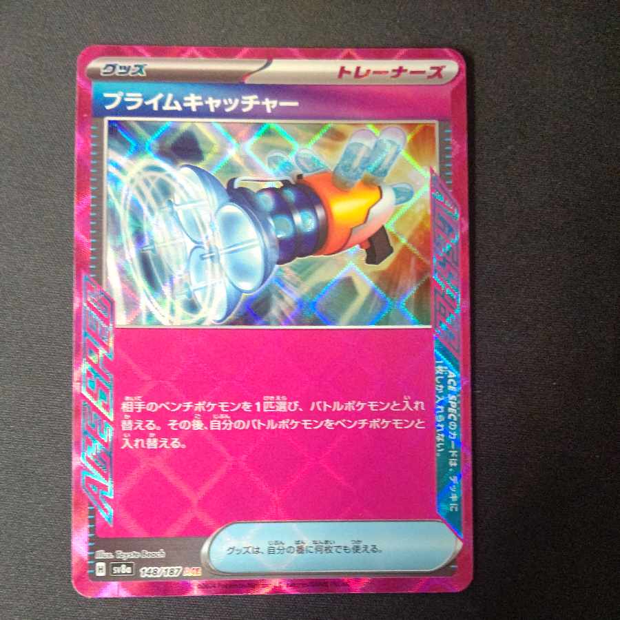 Prime Catcher ACE 148/187