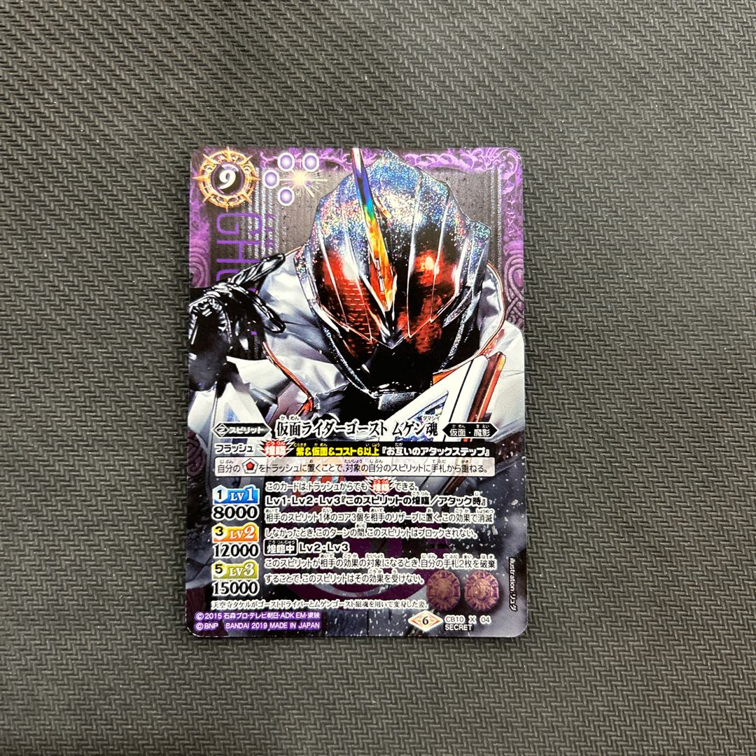 仮面ライダーゴースト ムゲン魂(SECRET) X-SEC CB10-X04の通販