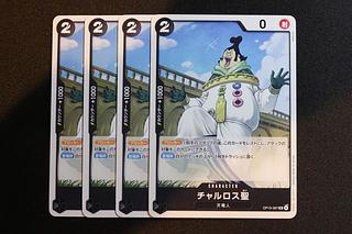 Set of 4 Saint Charlos UC OP13-087 1枚