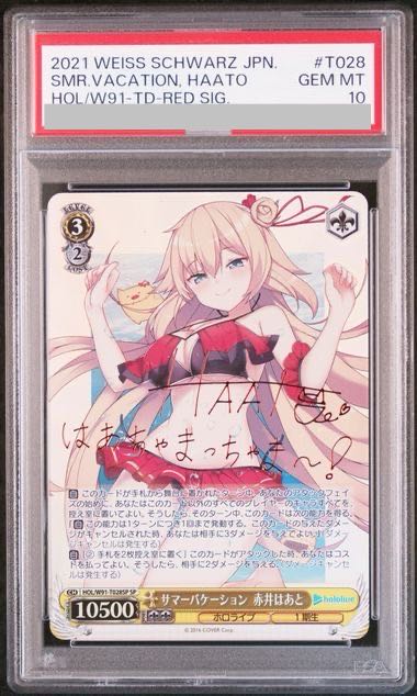 【PSA10】サマーバケーション 赤井はあと(サイン入り) SP HOL/W91-T028SP