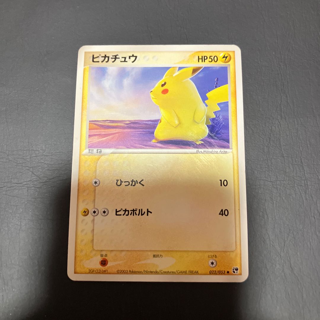 【状態】B ポケカ　ピカチュウ 1枚