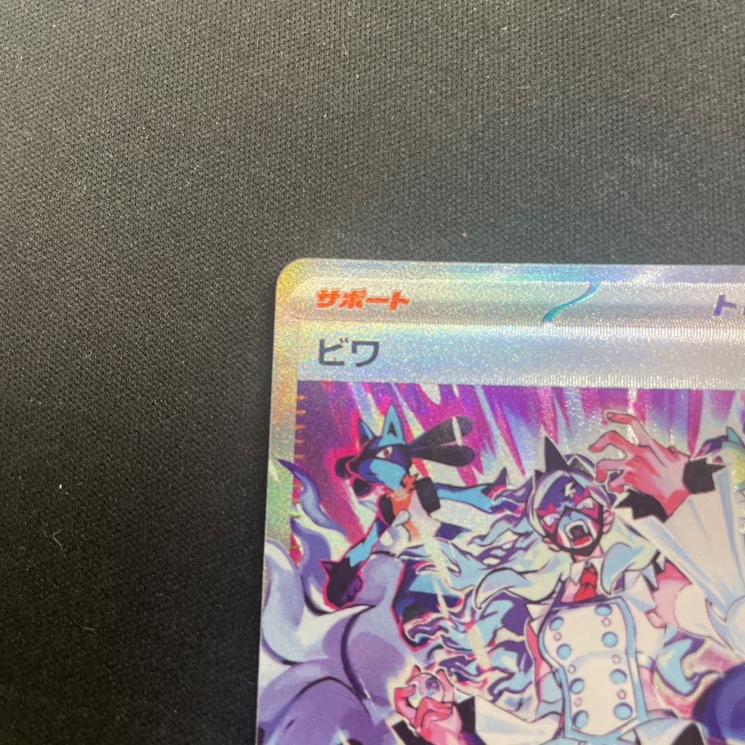 ビワ SAR 096/071 1枚