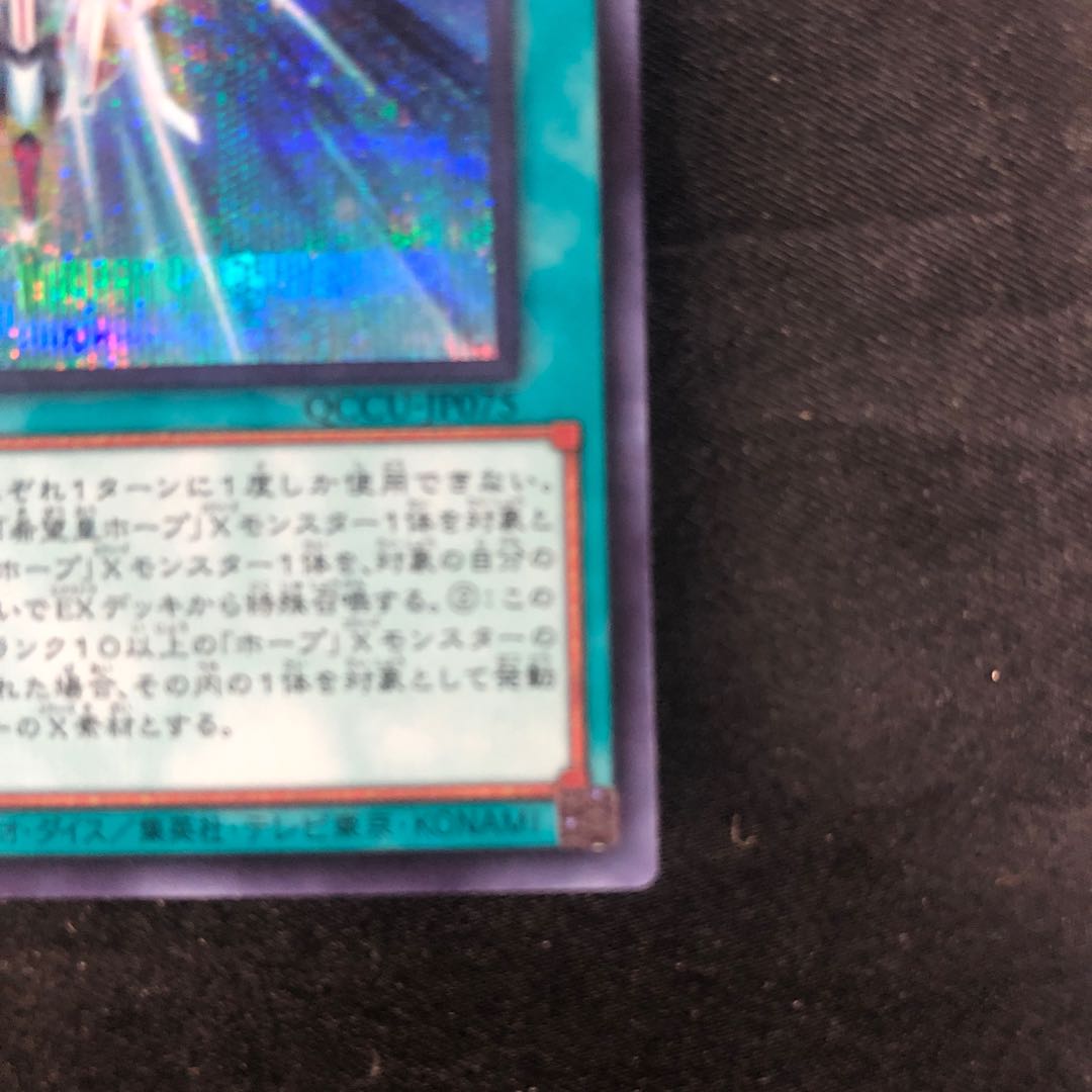 HRUM-Utopia Riryoku Secret Rare QCCU-JP075