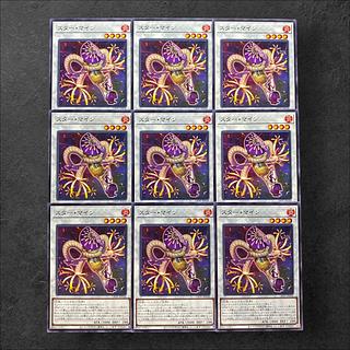 5961【遊戯王】スター・マイン　9枚セット