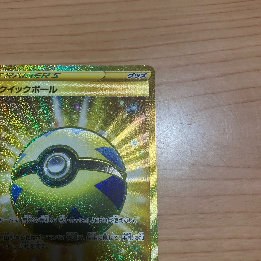 [Condition] C Pokémon Card UR Quick Ball 1枚