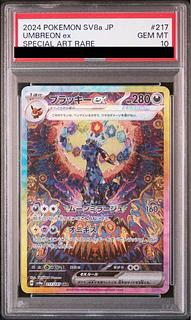 【PSA10】ブラッキーex SAR 217/187