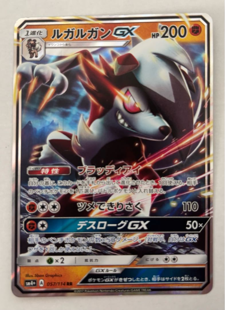 ルガルガンGX　RR 1枚