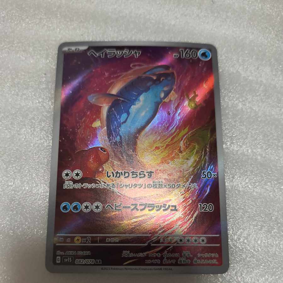 アートレア アートレア ヘイラッシャ AR 082/078 1枚