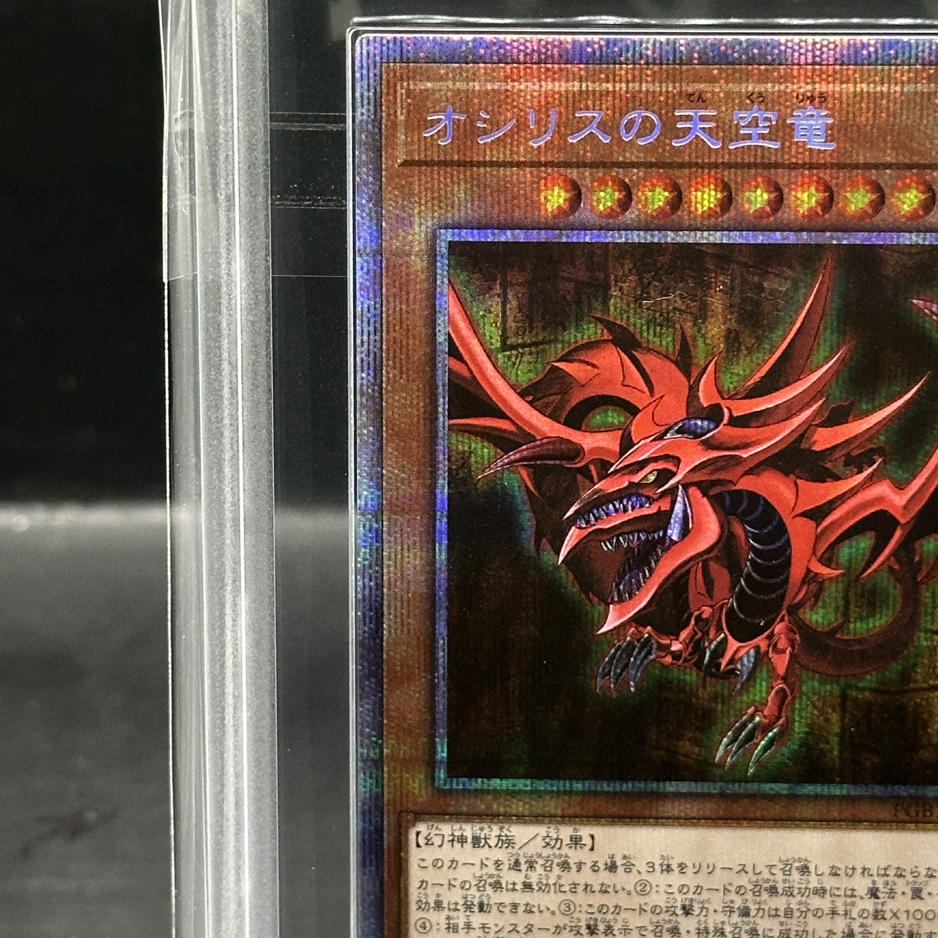 ARS10] Slifer the Sky Dragon Prismatic Secret Rare PGB1-JPS01 1枚