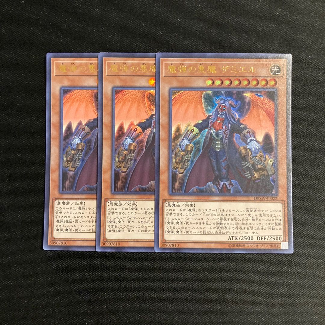 f184 魔弾の悪魔 ザミエル ウルトラレア 3枚セット 遊戯王 トレトレ 3枚