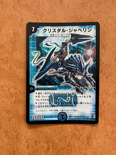 クリスタル・ジャベリン