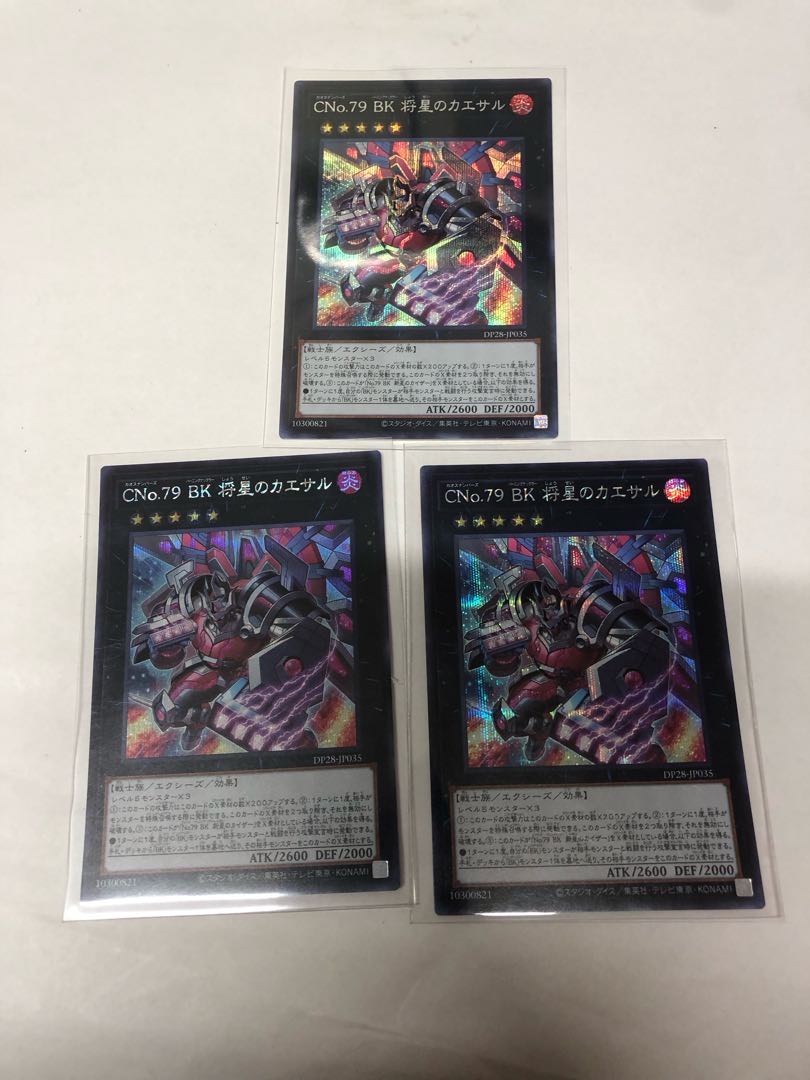 CNo.79 BK General Caesar Secret Rare DP28-JP035