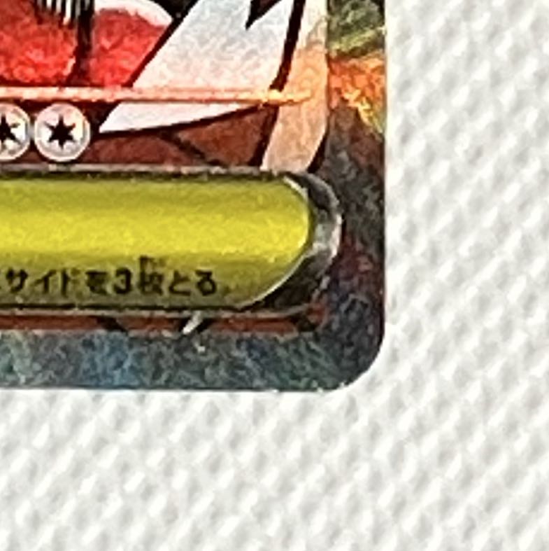 ④ 状態B メガルカリオex MA 228/193 1枚