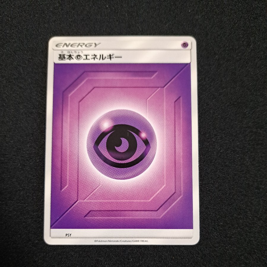 Basic Psychic Energy  8枚