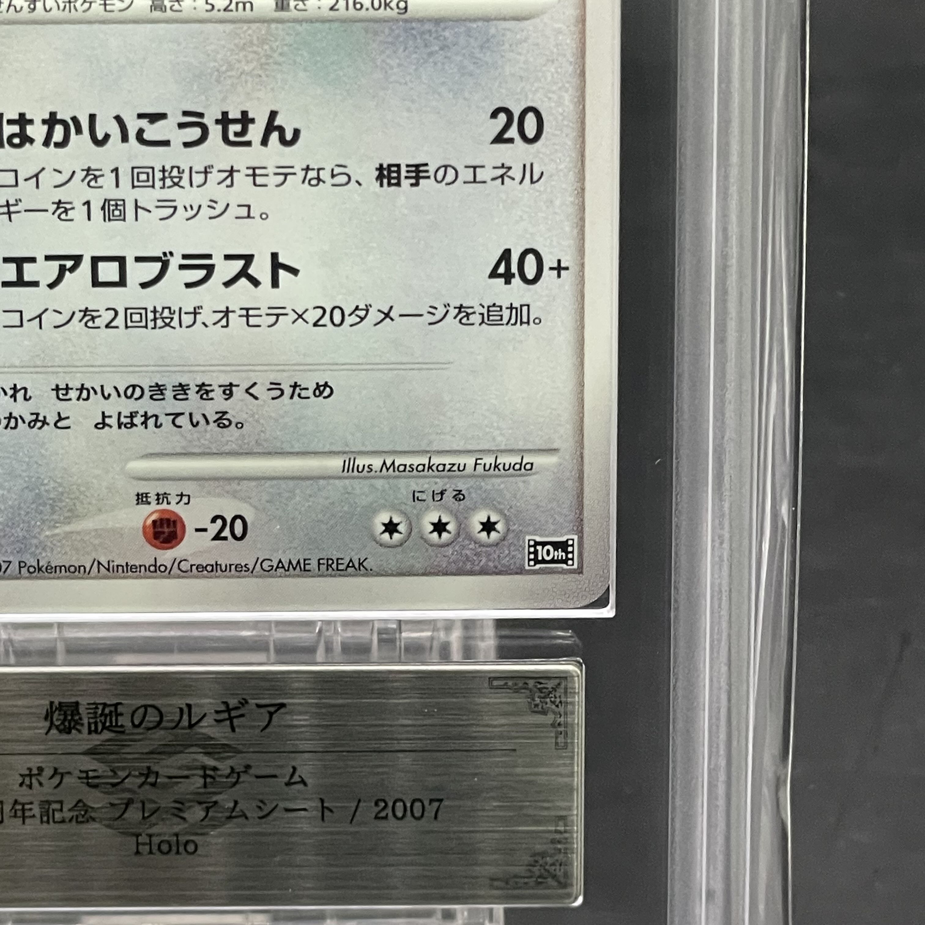 【ARS10】爆誕のルギア (-) {10th} [-] 1枚