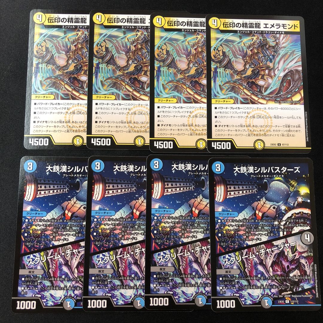 Denjirushi no Seiryuu Emelamonde, Great Iron Han Silbusters, set of 8 cards of 4 each.