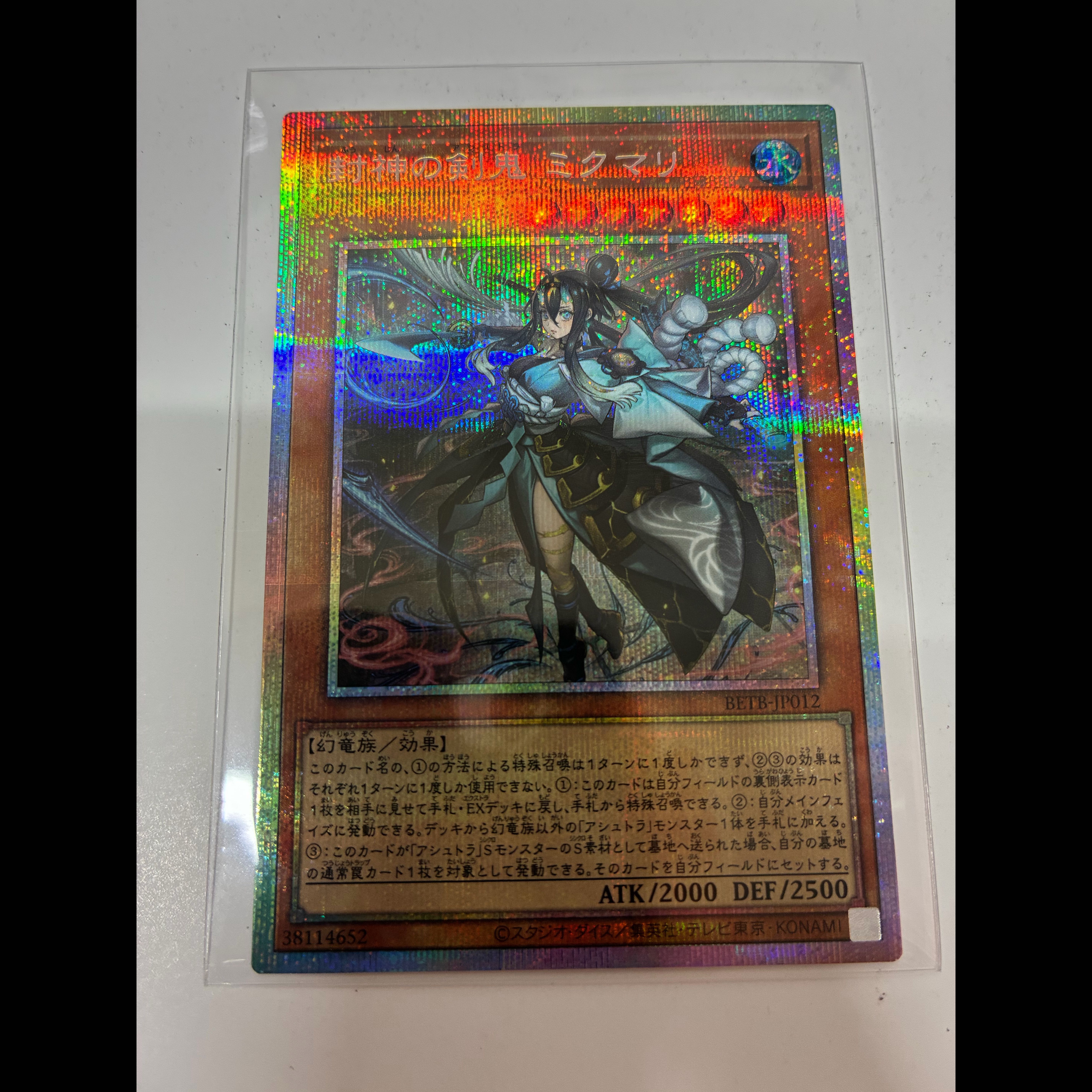 The Sword Demon of the Sealing of the Gods: Mikumari—Prismatic Secret 1枚