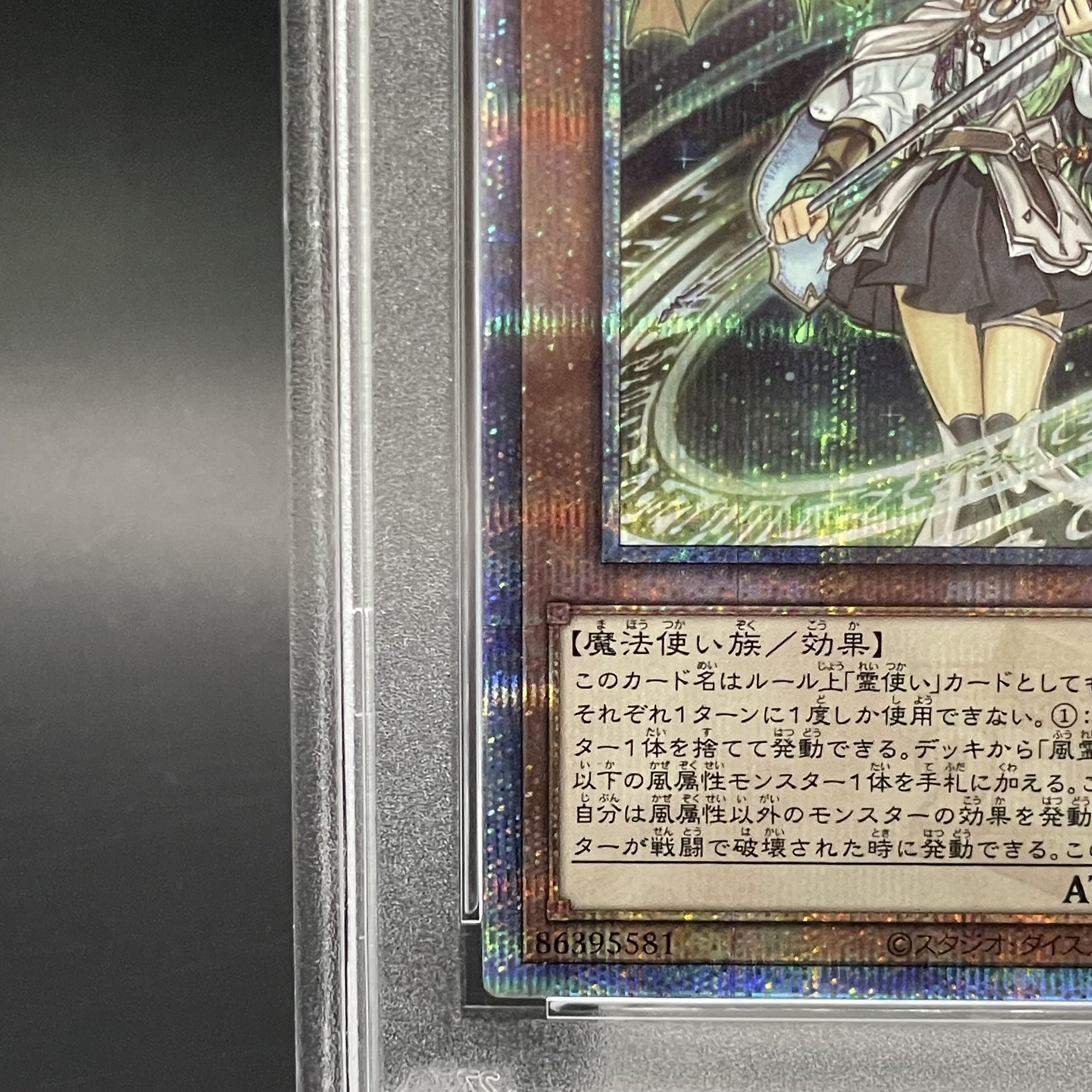 【PSA10】風霊媒師ウィン QCSE 25thシク QSE JP019 1枚